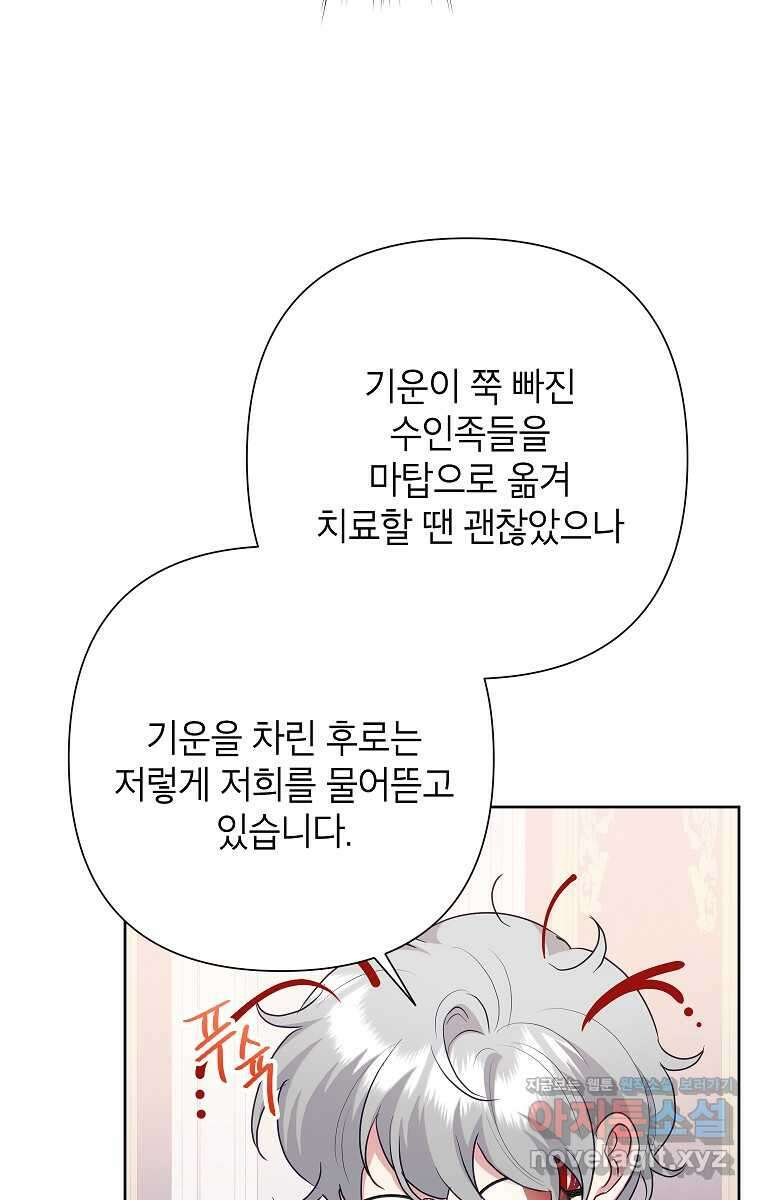 악녀는 오늘도 즐겁다 99화 34