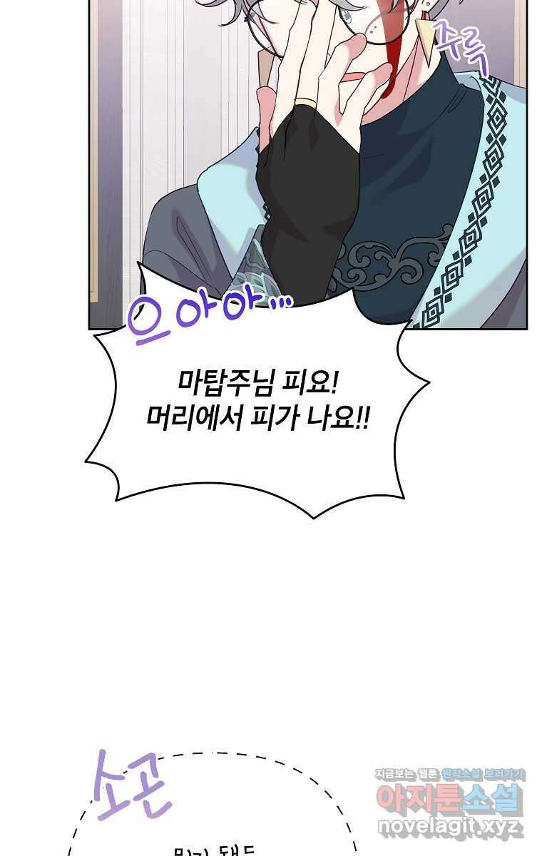 악녀는 오늘도 즐겁다 99화 35