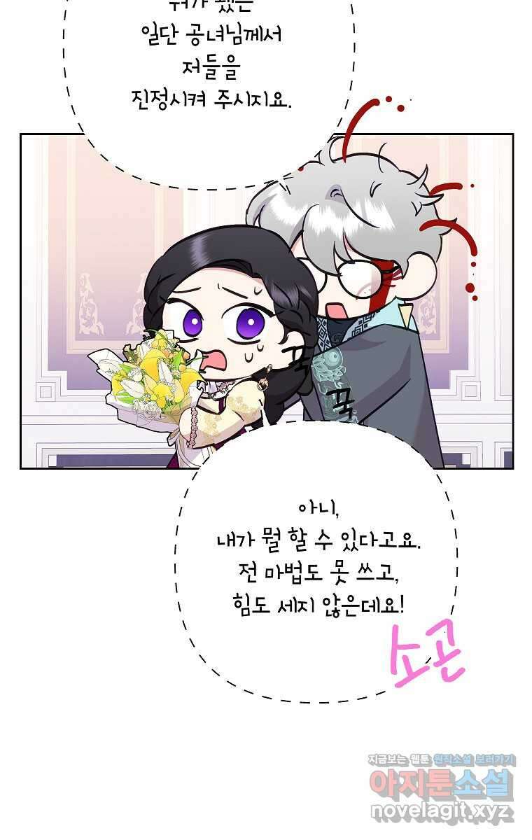 악녀는 오늘도 즐겁다 99화 36