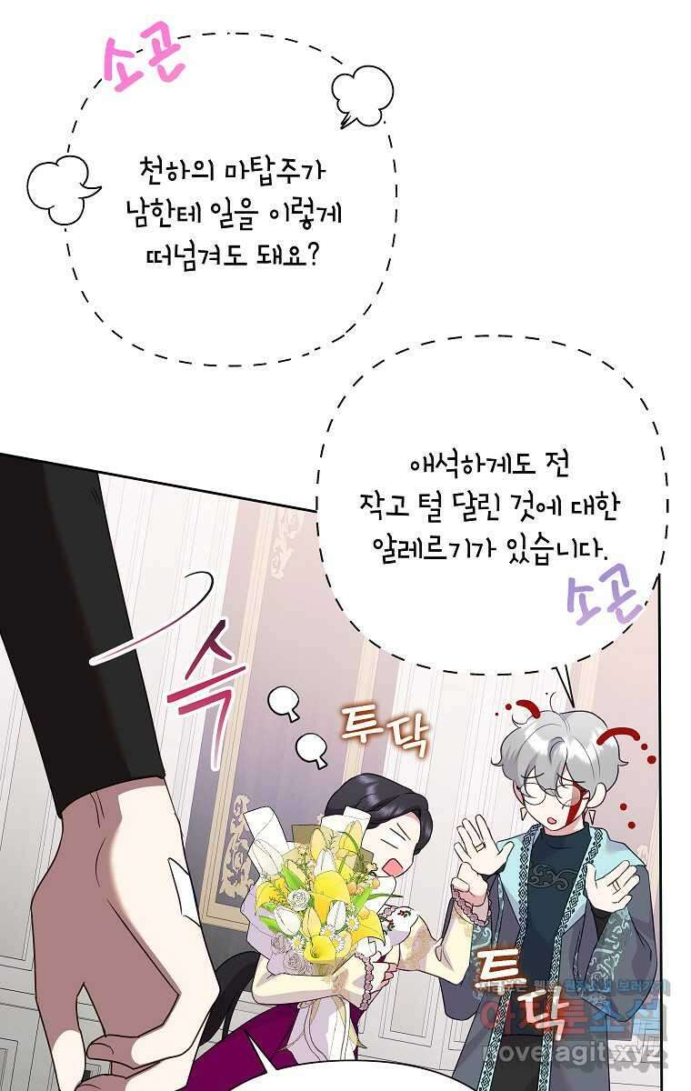 악녀는 오늘도 즐겁다 99화 37