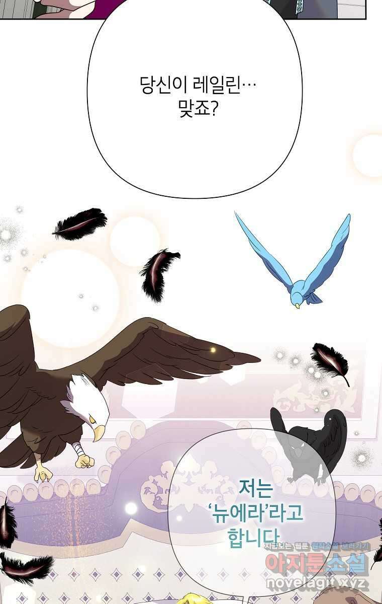 악녀는 오늘도 즐겁다 99화 38