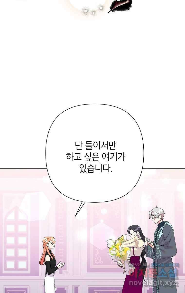악녀는 오늘도 즐겁다 99화 40
