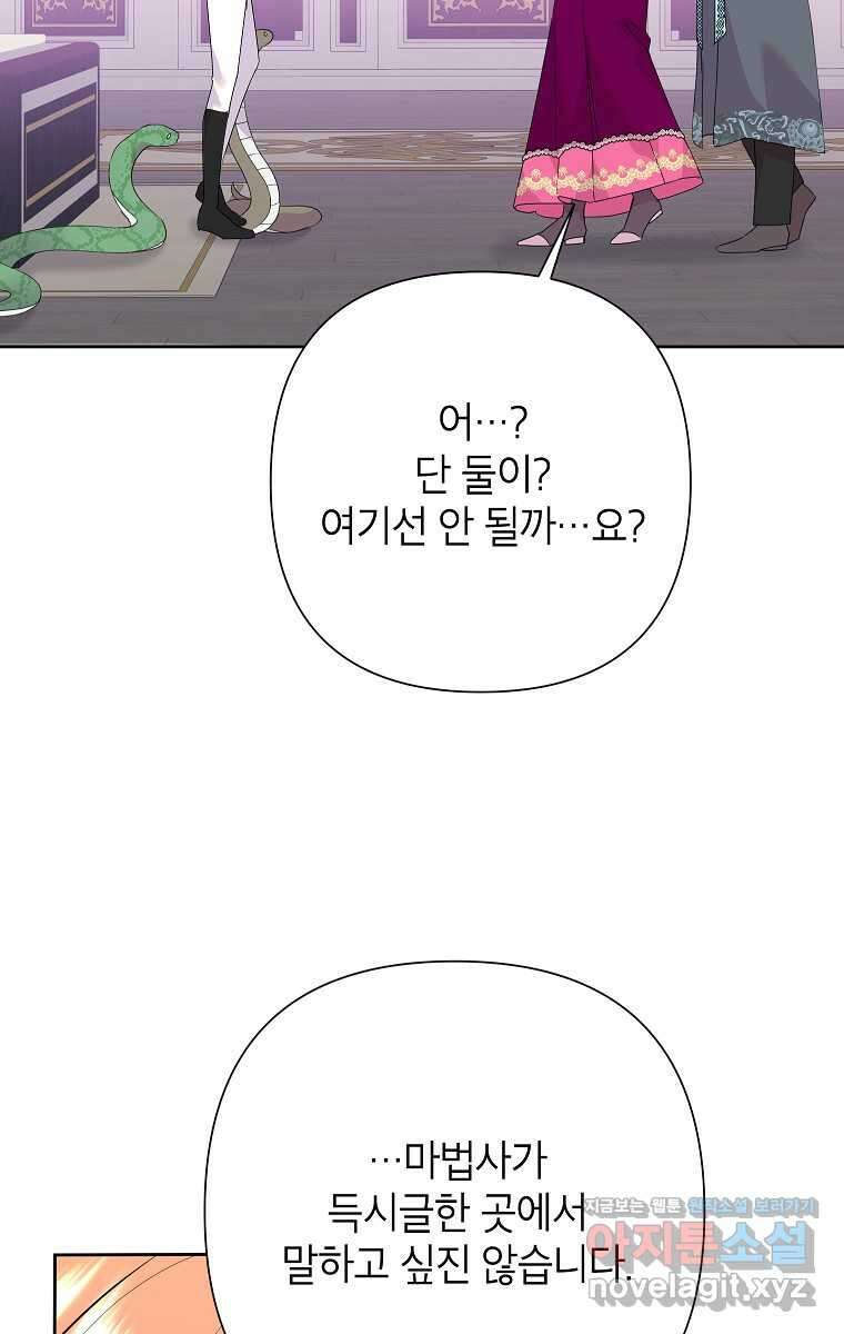 악녀는 오늘도 즐겁다 99화 41
