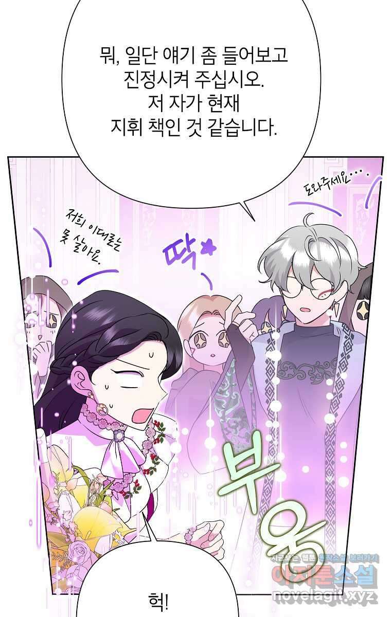 악녀는 오늘도 즐겁다 99화 44