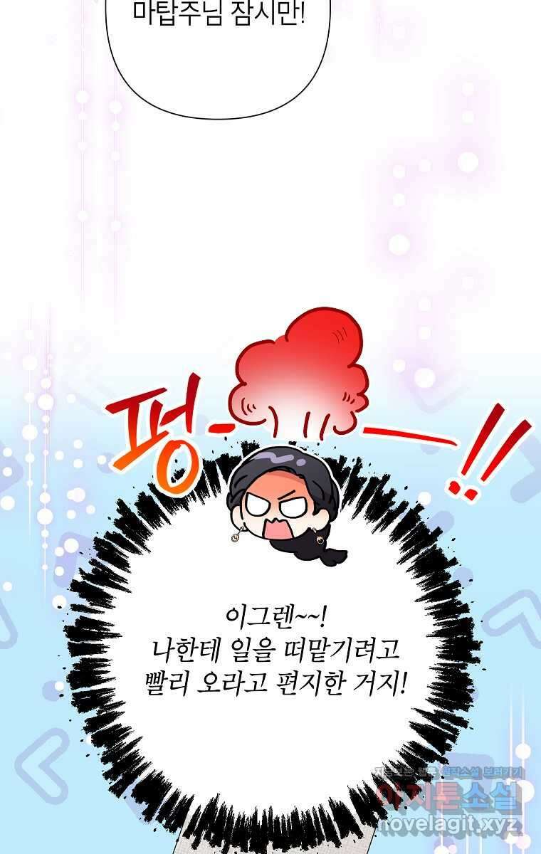 악녀는 오늘도 즐겁다 99화 45
