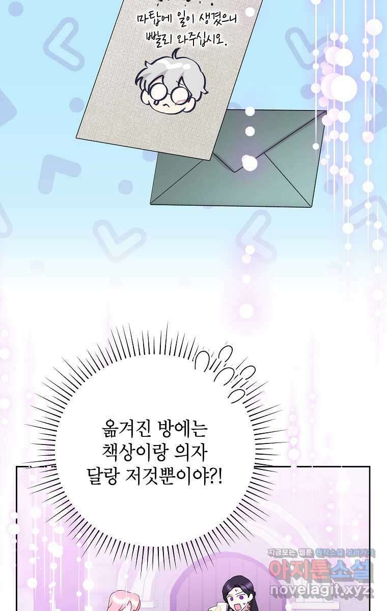 악녀는 오늘도 즐겁다 99화 46