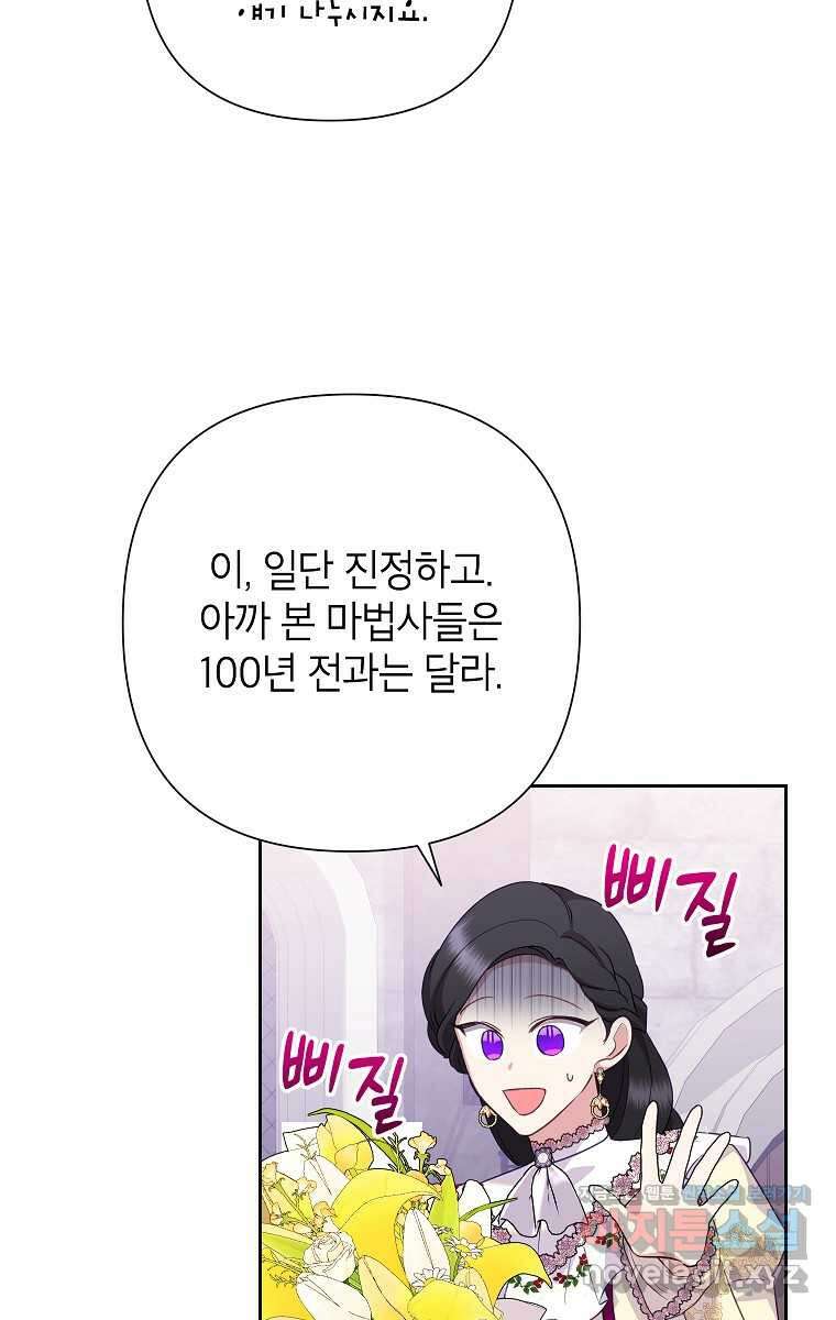 악녀는 오늘도 즐겁다 99화 48