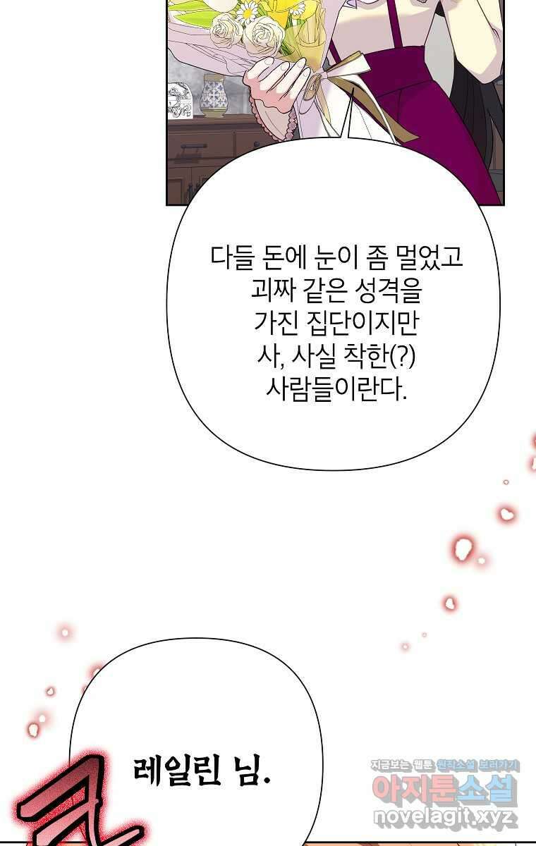 악녀는 오늘도 즐겁다 99화 49