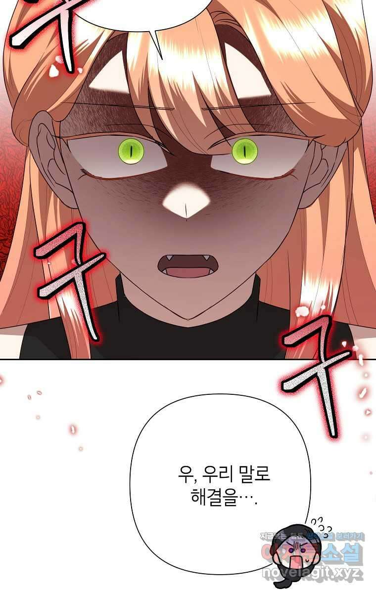 악녀는 오늘도 즐겁다 99화 50