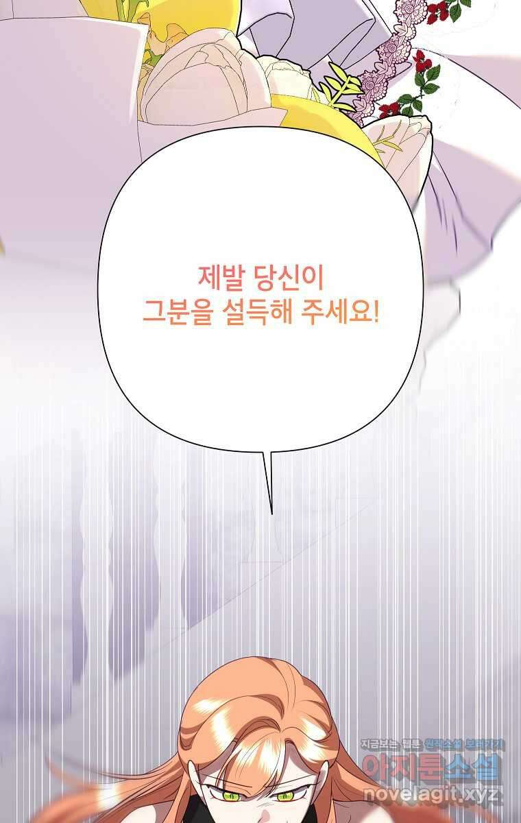 악녀는 오늘도 즐겁다 99화 53