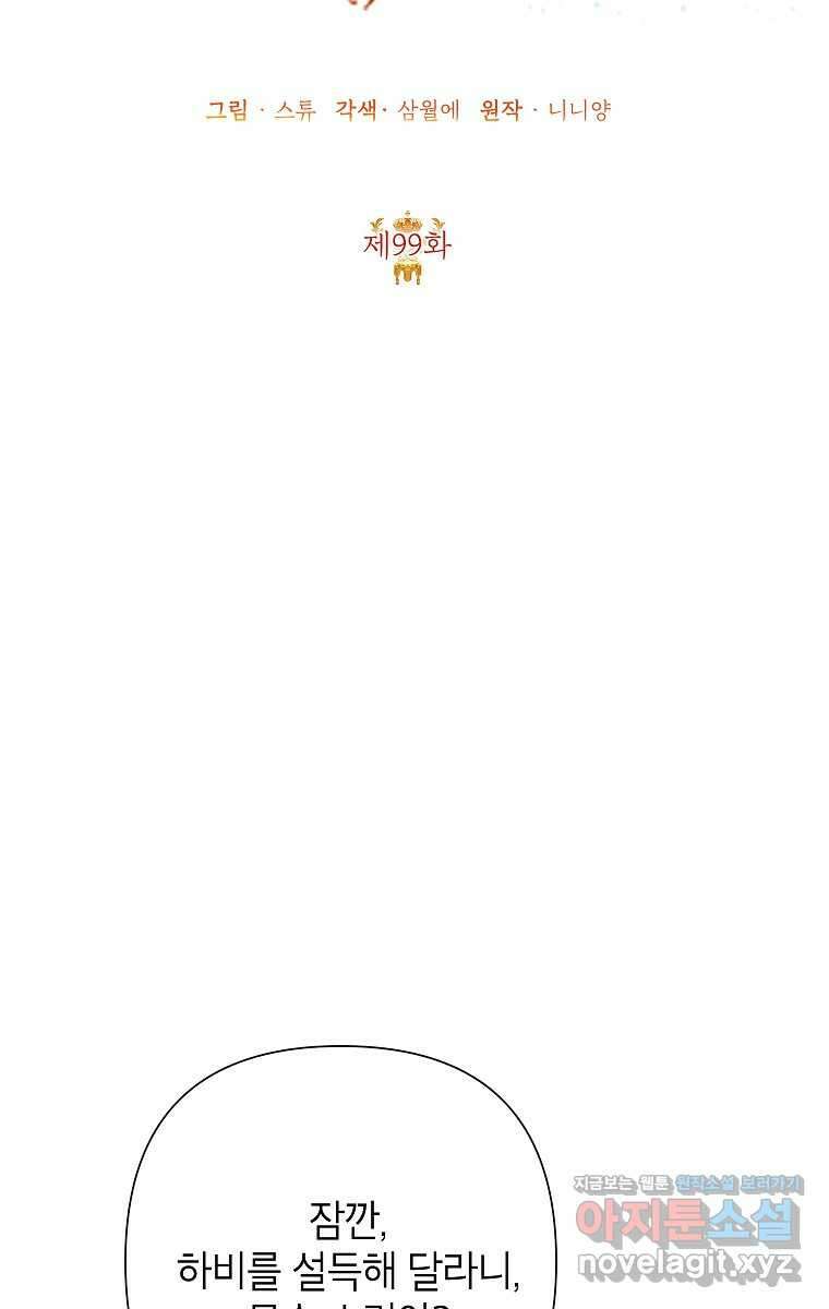 악녀는 오늘도 즐겁다 99화 56