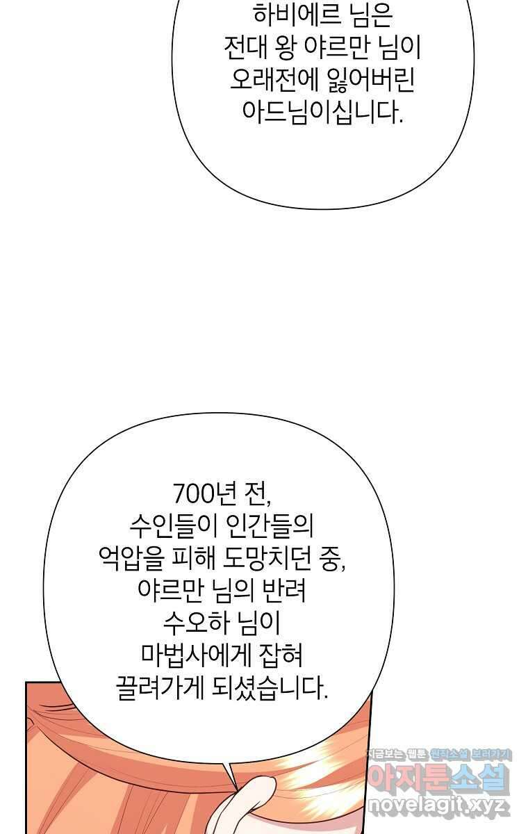 악녀는 오늘도 즐겁다 99화 58