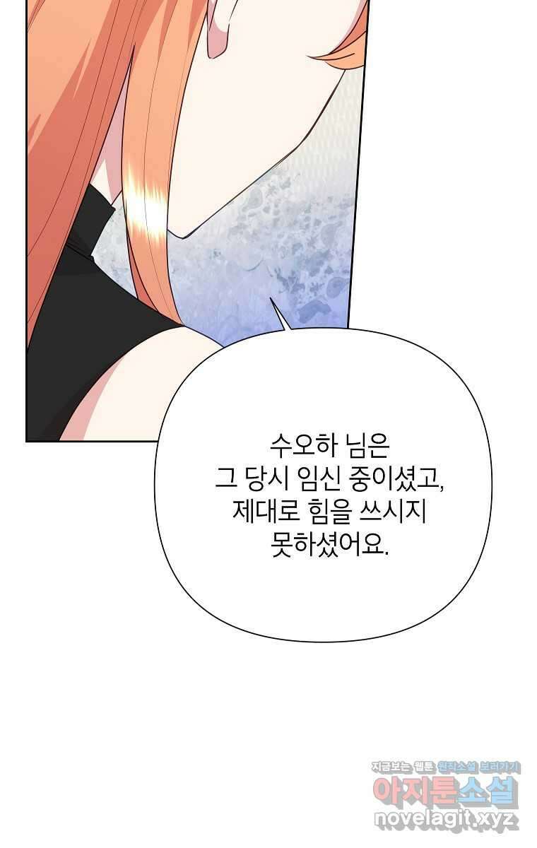 악녀는 오늘도 즐겁다 99화 59