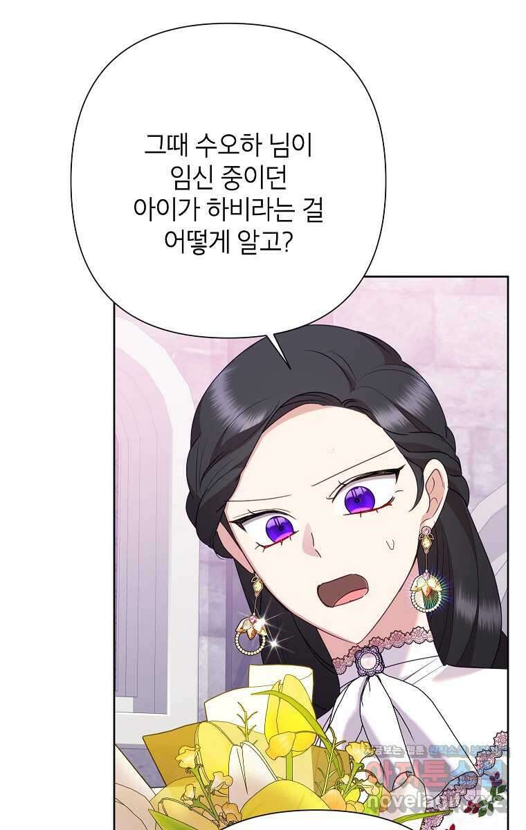 악녀는 오늘도 즐겁다 99화 60