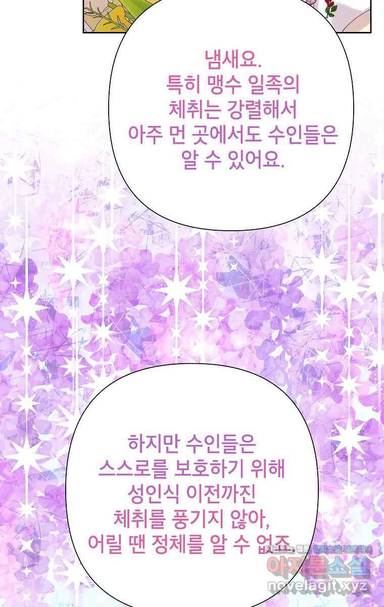 악녀는 오늘도 즐겁다 99화 61