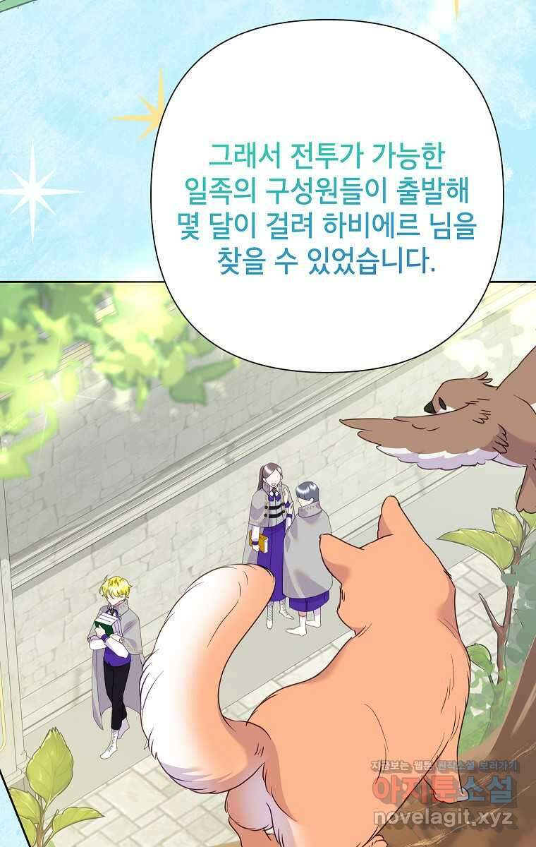 악녀는 오늘도 즐겁다 99화 66