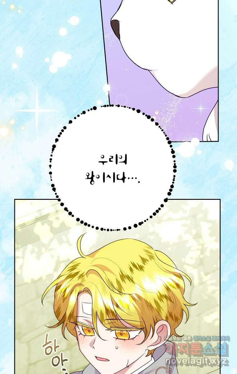 악녀는 오늘도 즐겁다 99화 68