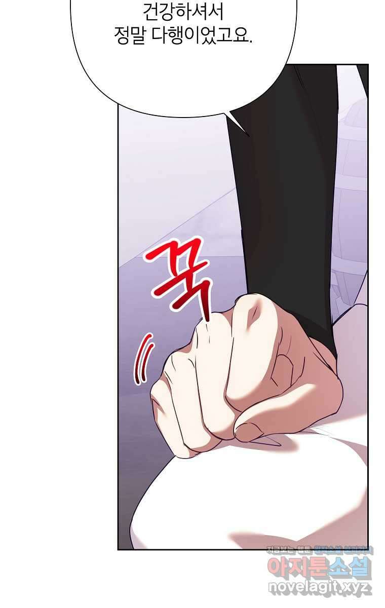 악녀는 오늘도 즐겁다 99화 70