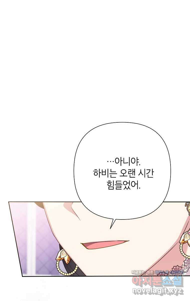 악녀는 오늘도 즐겁다 99화 71