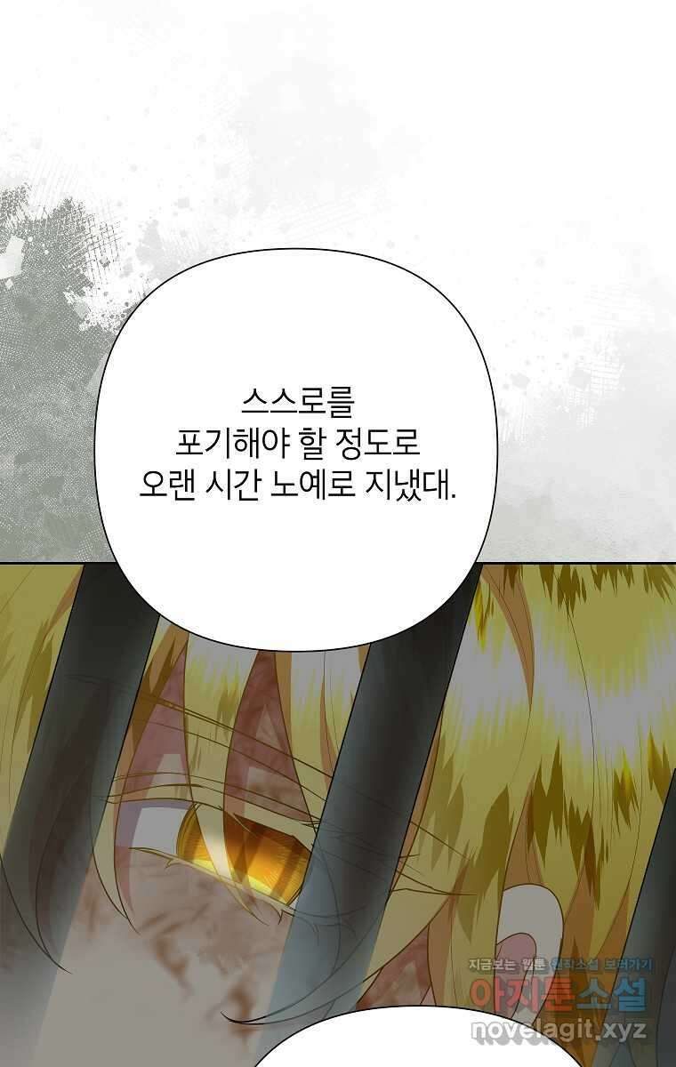 악녀는 오늘도 즐겁다 99화 72