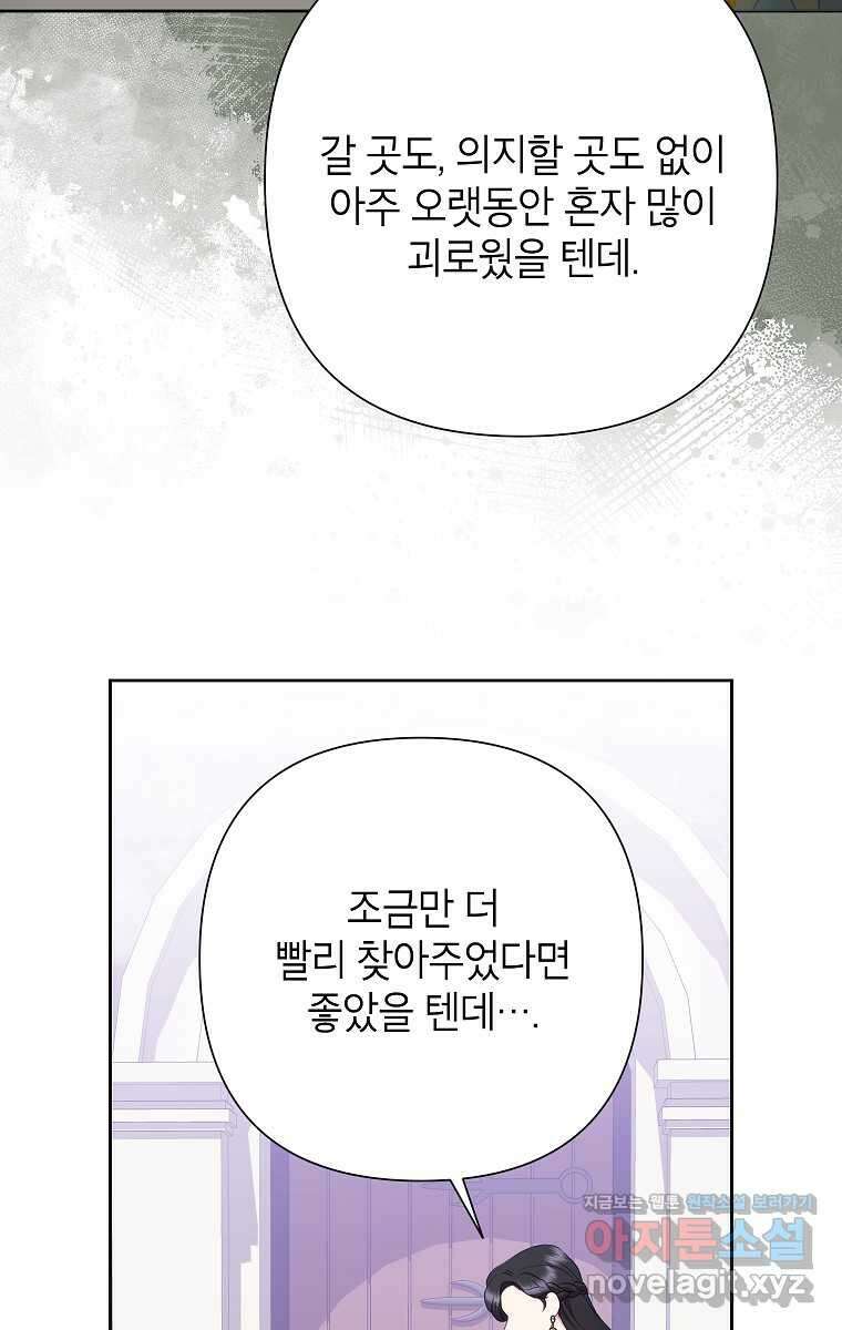 악녀는 오늘도 즐겁다 99화 73