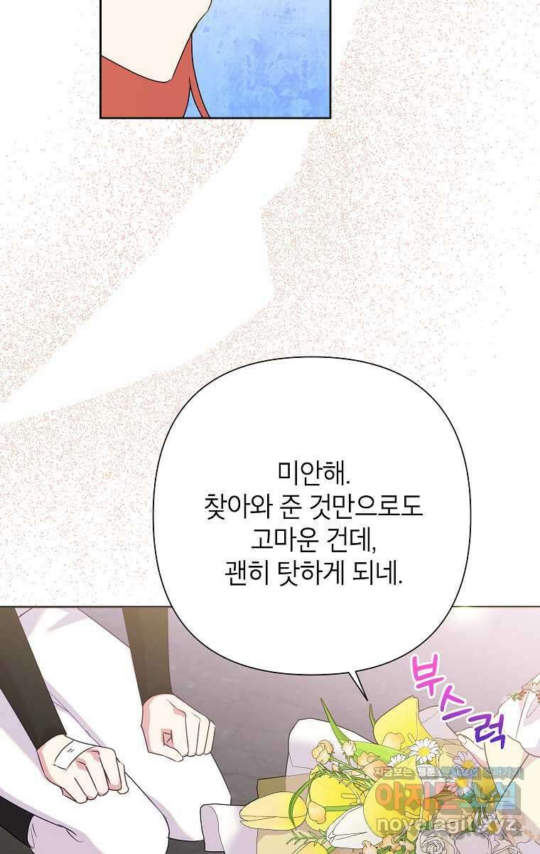 악녀는 오늘도 즐겁다 99화 75