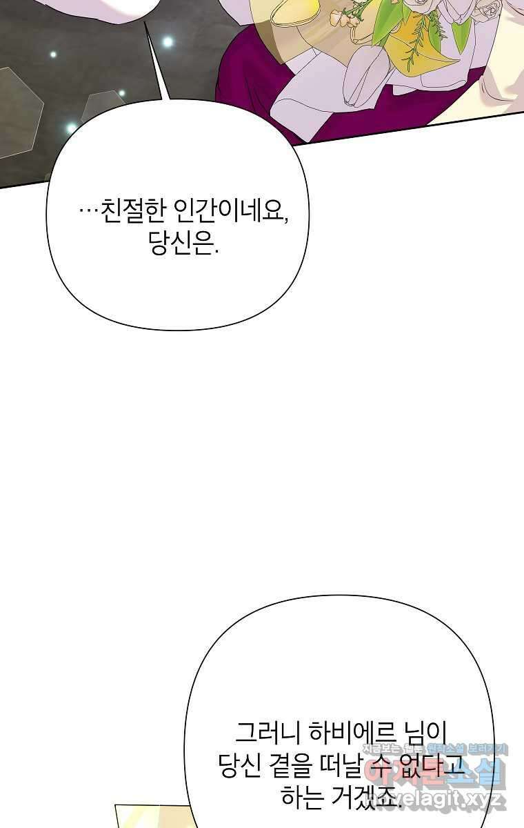 악녀는 오늘도 즐겁다 99화 76
