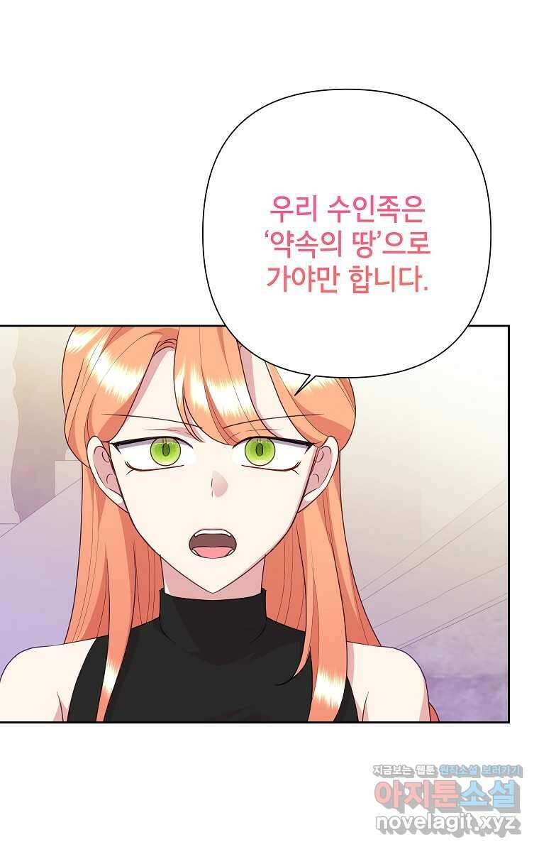 악녀는 오늘도 즐겁다 99화 78