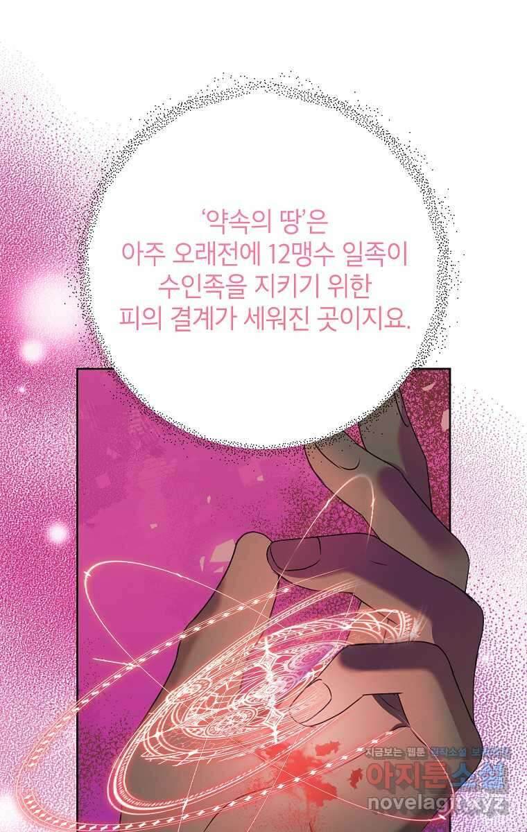 악녀는 오늘도 즐겁다 99화 79