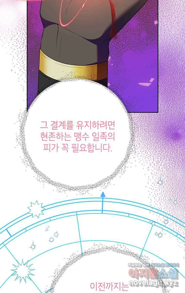 악녀는 오늘도 즐겁다 99화 80