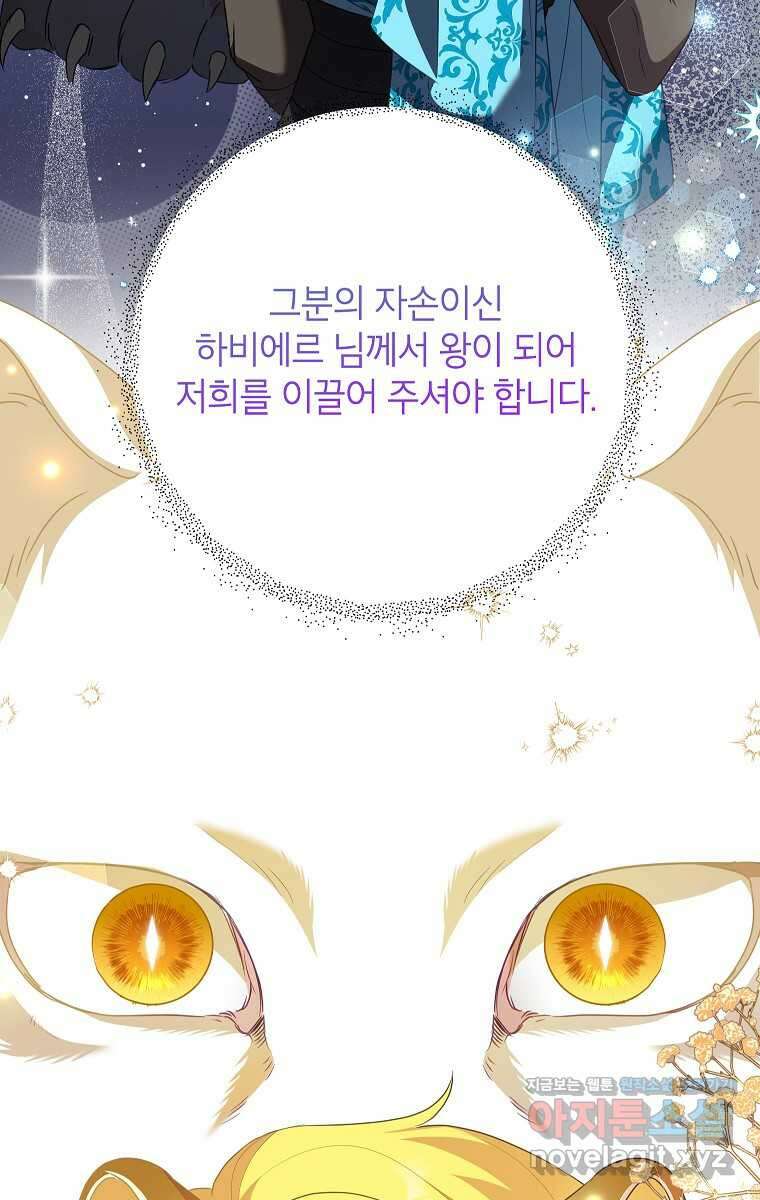 악녀는 오늘도 즐겁다 99화 82