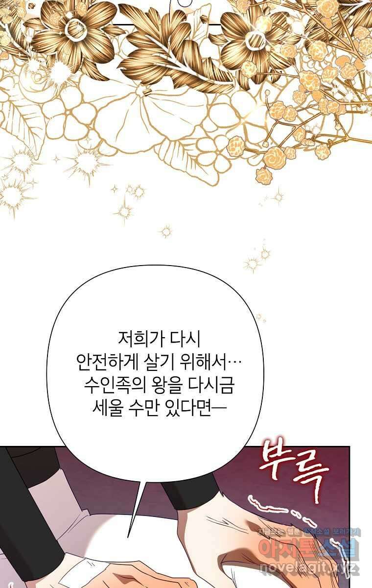 악녀는 오늘도 즐겁다 99화 84