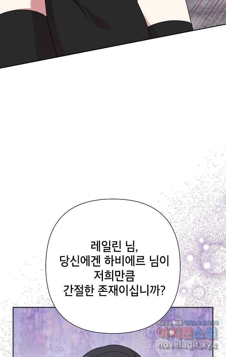 악녀는 오늘도 즐겁다 99화 87