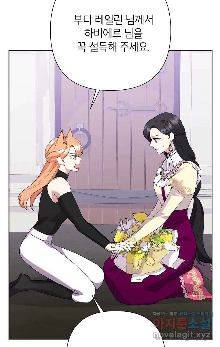 악녀는 오늘도 즐겁다 99화 90