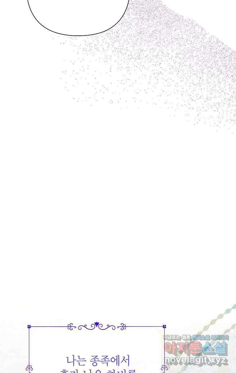 악녀는 오늘도 즐겁다 99화 93