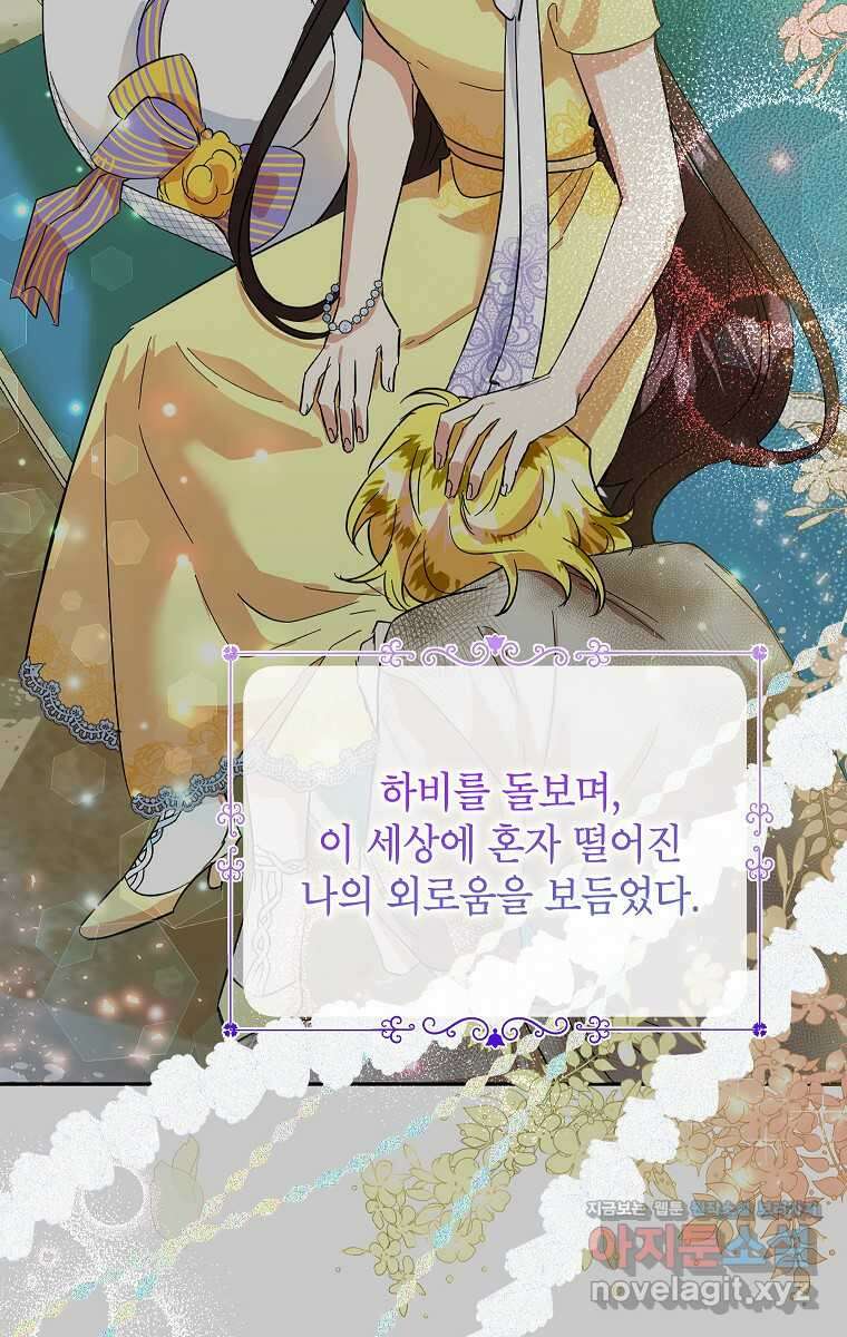 악녀는 오늘도 즐겁다 99화 95