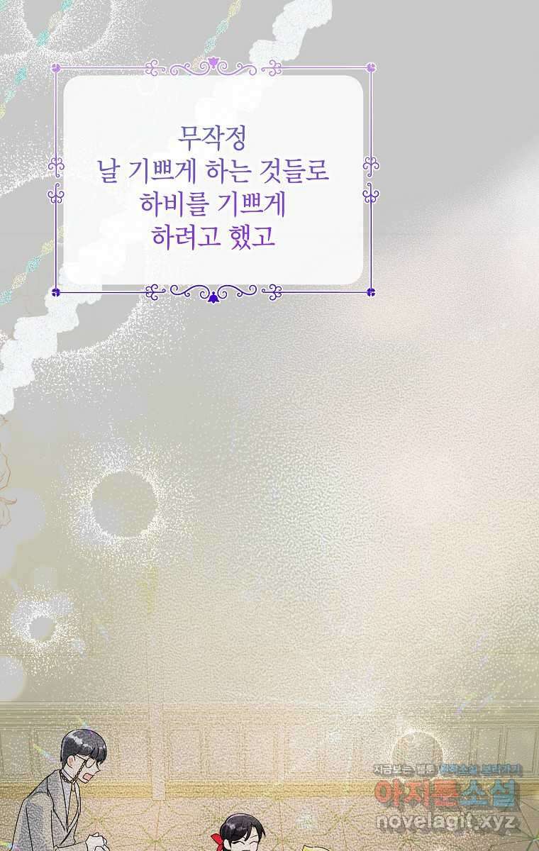 악녀는 오늘도 즐겁다 99화 96