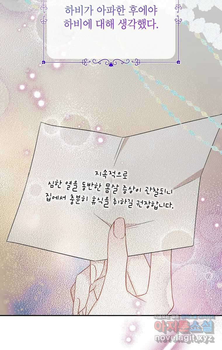 악녀는 오늘도 즐겁다 99화 98