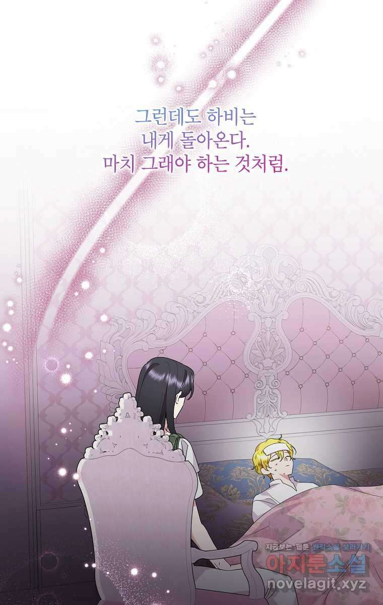 악녀는 오늘도 즐겁다 99화 99