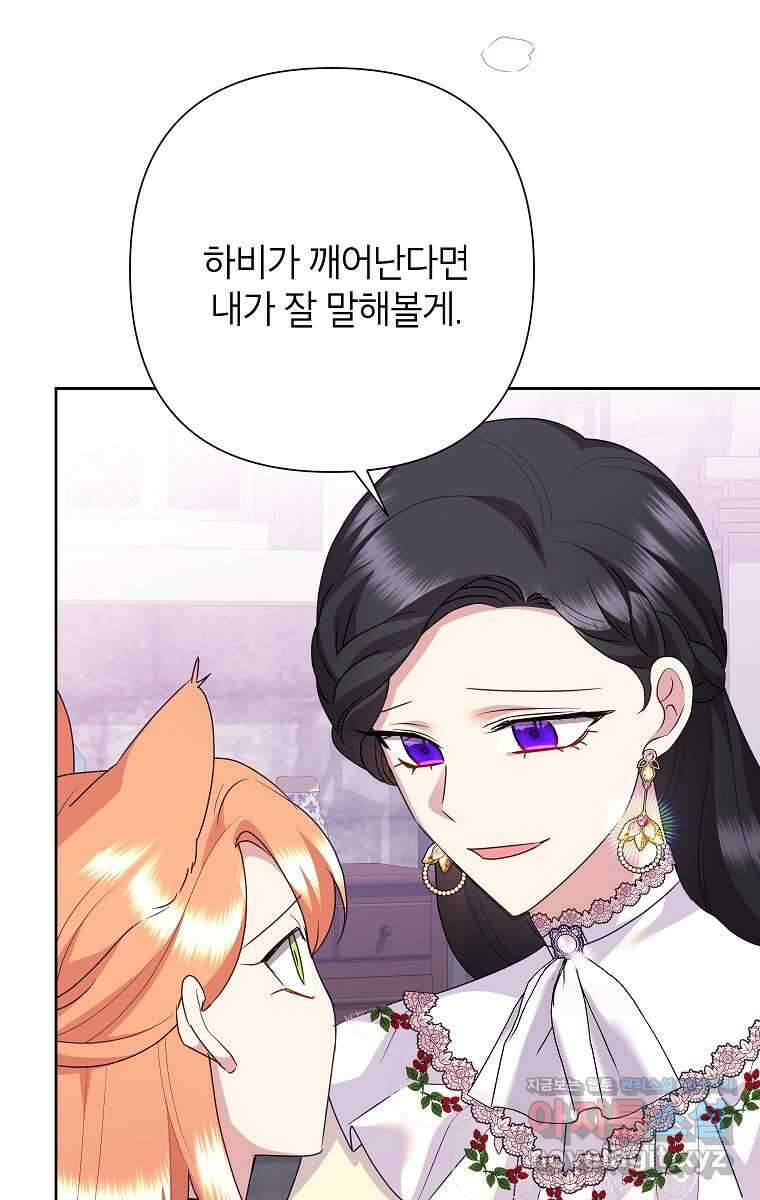 악녀는 오늘도 즐겁다 99화 103