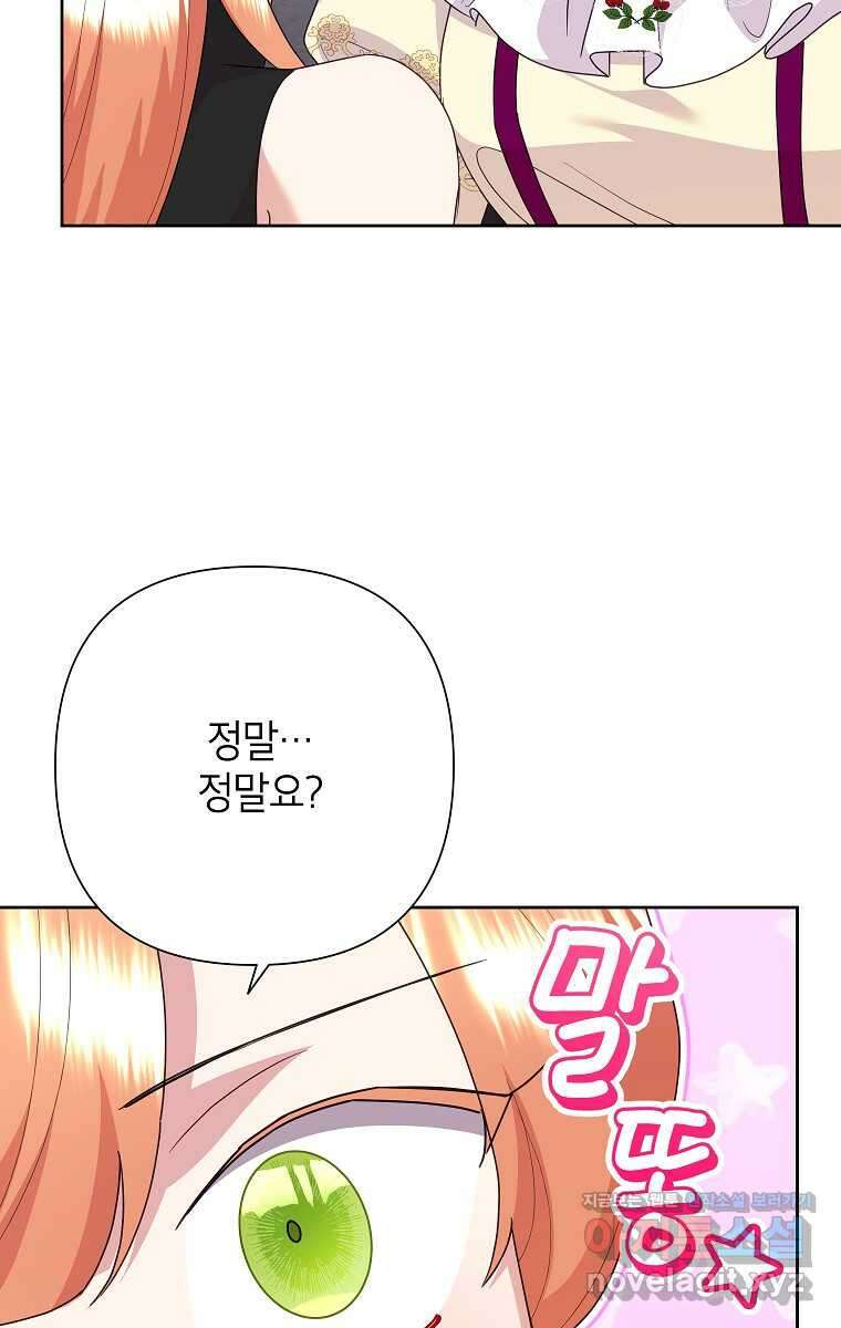 악녀는 오늘도 즐겁다 99화 104