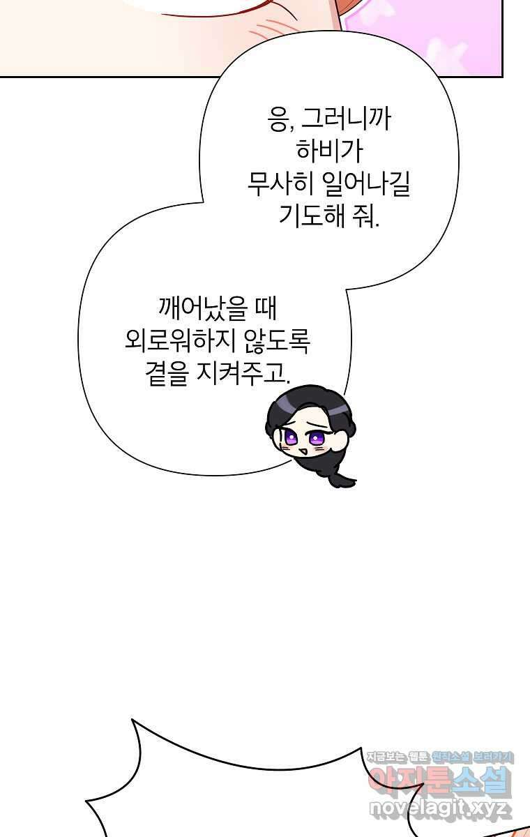 악녀는 오늘도 즐겁다 99화 105