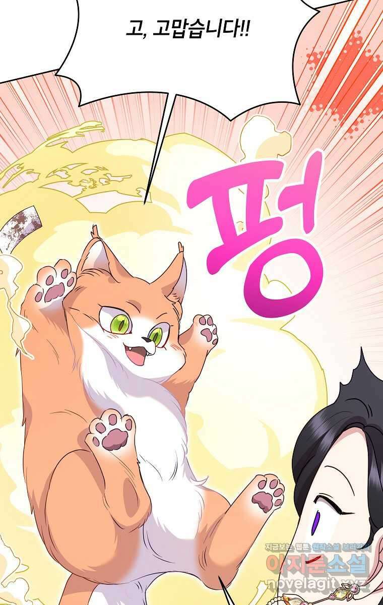 악녀는 오늘도 즐겁다 99화 106