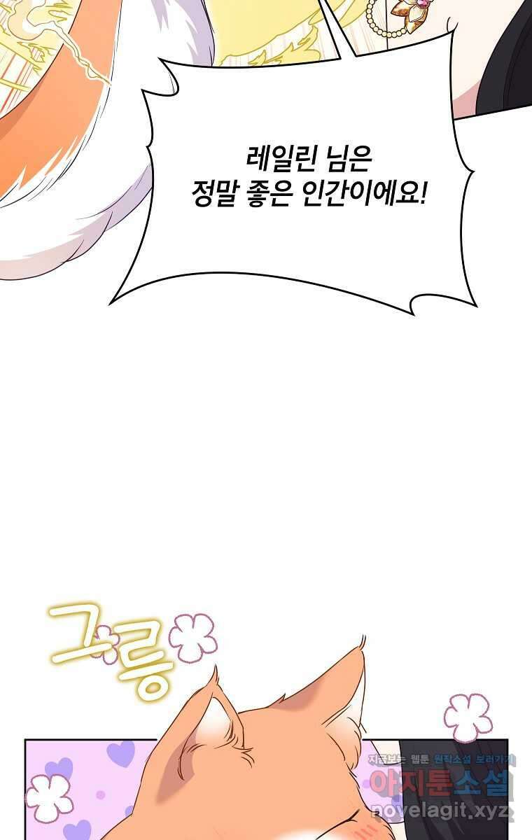 악녀는 오늘도 즐겁다 99화 107