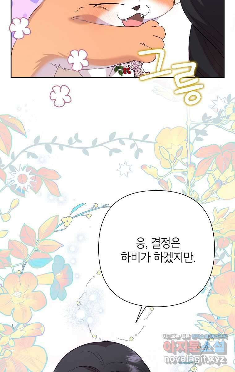 악녀는 오늘도 즐겁다 99화 108