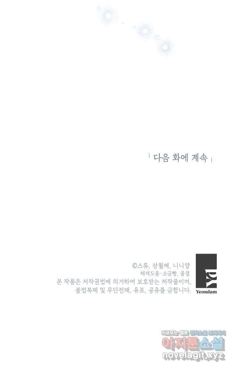 악녀는 오늘도 즐겁다 99화 111