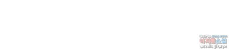 악녀는 오늘도 즐겁다 99화 112