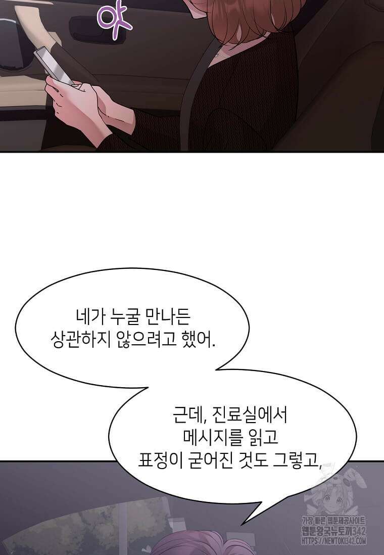 집착의 이유 66화 2