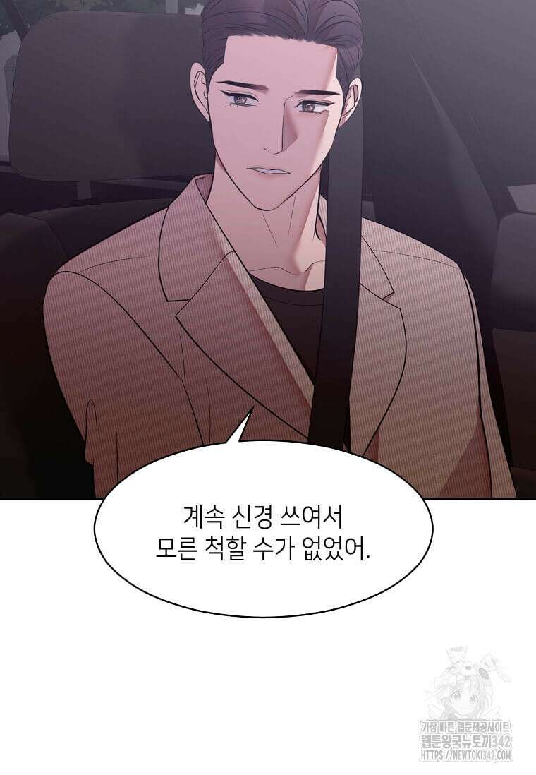집착의 이유 66화 3