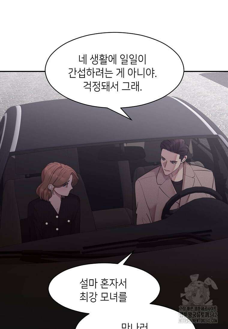 집착의 이유 66화 4